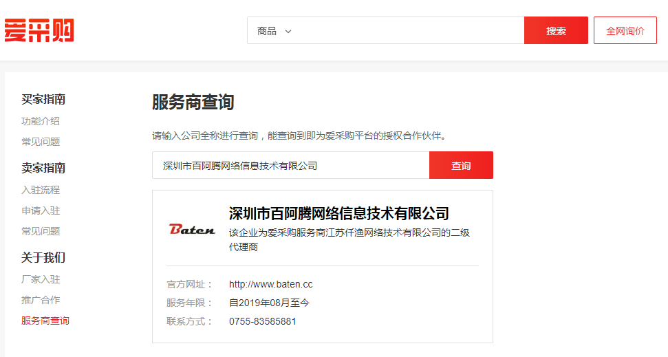 <a href='http://www.m.qzdaziran.com/service-aicaigou.html' class='insidelink' target='_blank' title='百度愛采購代理商'>百度愛采購</a>代理商百阿騰網(wǎng)絡(luò)